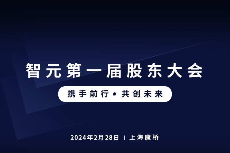 BB贝博艾弗森首届股东大会圆满召开，共谋通用机器人新篇章